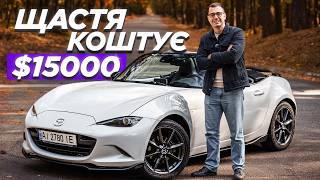 Mazda MX-5 - чому вона така особлива?