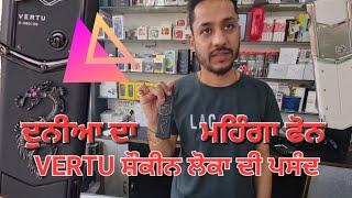 ਸ਼ੌਕੀਨ ਲੋਕਾ ਦੀ ਪਸੰਦ VERTU mobile phones best Price In Aggarwal Teleco VERTU jalandhar 2023