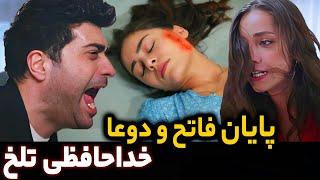 فراگمان اول قسمت 82 سریال شربت زغال اخته بررسی قسمت 81 حذف گورکم ودوعا