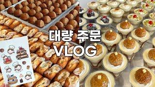 ‍ 벌써 2주년...️ 이벤트! | 크림 푸딩, 휘낭시에 대량 생산하기! | 성수 디저트 카페 VLOG | 쏘쏘한 베이킹