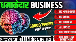 एकदम नया BUSINESS IDEA New Business Ideas 2024, Best Business Ideas, Eye2mind Iris Analysis