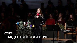 «Рождественская ночь» - Арианна Цуркан