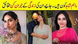 Maham Shahid ( Mamya Shajaffar ) Biography | Family | Age | Eduaction | Affairs | Husband | Dramas