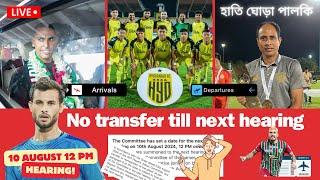 Anwar-র Transfer আটকে দিল PSC ‍️ EastBengal আর MohunBagan কে নিয়ে hearing 10 August  Dimi