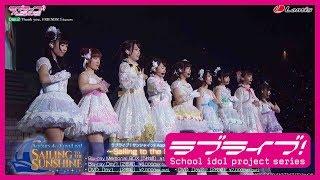 ラブライブ！サンシャイン!! Aqours 4th LoveLive! ～Sailing to the Sunshine～ Blu-ray＆DVD【ダイジェスト】