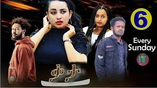 Nati TV - qata {ቃታ} - New Eritrean Movie Series 2023 - Part 6