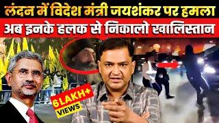 Khalistanis Attacked Dr. S. Jaishankar in London! | The Chanakya Dialogues | Major Gaurav Arya |