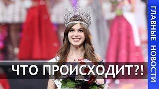 АЛИНА САНЬКО ПОБЕДИЛА В КОНКУРСЕ "МИСС РОССИЯ"