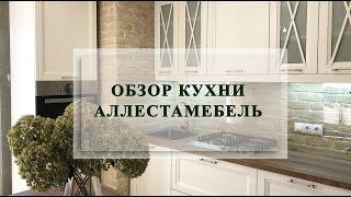 Обзор кухни из массива дуба