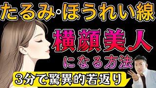 横顔美人が美人になる方法【肌がきれいになる】【美肌スキンケア】