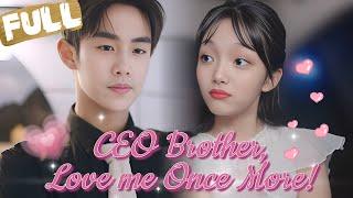 【FULL】Cinderella had a crush on her CEO brother, until she found he loves her more!