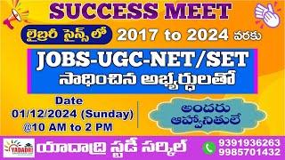 SUCCESS MEET FOR STUDENTS Got jobs in Library Scence | yadadri study circle |