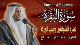 Surah Al Baqarah, Shiekh Mukhtar Al Hajj