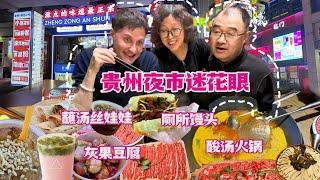 贵州夜市迷花眼！德国老公狂吃到凌晨1点不想回家战斗力爆表！First Time Guizhou Hot Pot and Night Market for Foreigner in China!