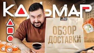 Обзор доставки еды | КАЛЬМАР