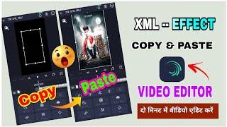 Alight Motion Xml Effect ko copy aur paste kaise kare  / XML effect copy paste Alight Motion video