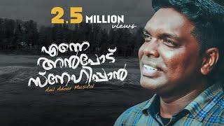 Enne anpodu snehippan | Anil Adoor | Malayalam Christian New Song