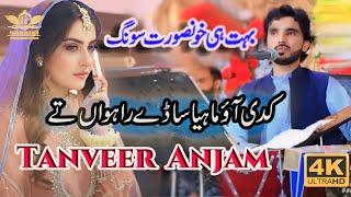 Kadi Aao Mahiya || Singer Tanveer Anjam||New Saraiki Song 2024