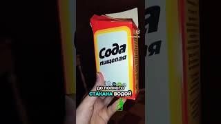 #сода#обзор #рецепты #здоровье #жизнь