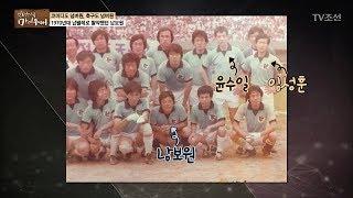 연예인 축구단은 이 분들이 원조?! 남펠레로 활약했던 남보원! [마이웨이] 101회 20180614