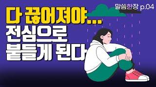 이 땅에서 구원받은 나그네로 살아간다는 것 | 조정민목사 | 말씀한장 | 시편 105편