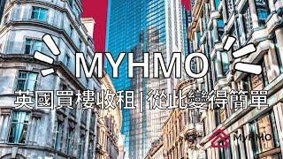 【英國買樓攻略】代表買家搵英國HMO筍盤 | 搵英國買樓律師 | 搵英國買樓按揭 | 篩選英國買樓agent | 成立英國公司 | 做好英國稅務規劃 | 投資英國收租 | 英國HMO物業專家MyHMO