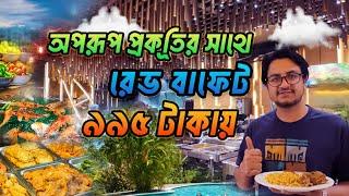 Rave Buffet and Rooftop Restaurant  l  বাফেট তো নয় যেন রির্সোট