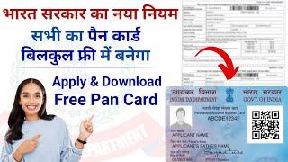 Instant pan card apply online Apply Online pan kaise banaye