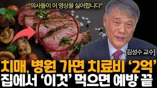 단 돈 5000원으로 치매 90% 예방하는 방법. 다이어트와 우울증 예방을 한번에 할 수 있는 식단. 트럼프가 치매를 예방하는 법 (김성수 교수님 / 1부)