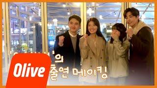 Dear my room [메이킹] 원심 부부의 환생!! 도경수&남지현 비하인드 190115 EP.11