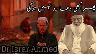 Namaz Me Allah Se HumKalam | Dr Israr Ahmad | 6th Pillar- Exploring Deen