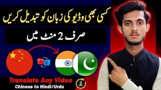 Translate any Video to Any Language in 2 Mints | Translate into Urdu/Hindi | Ai Dubbing