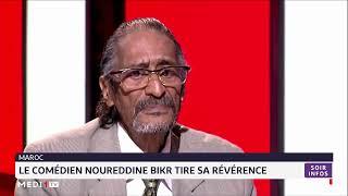 Le comédien Noureddine Bikr tire sa révérence