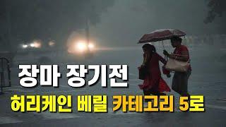 장마는 장기전에 돌입했고 허리케인 베릴은 카테고리 5로 발달했습니다