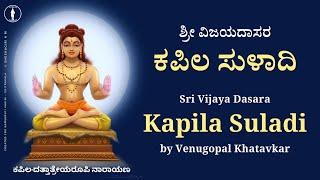 Kapila Suladi | With Lyrics | Sri Vijaya Dasaru