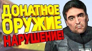 РАЗБОРКИ С САМЫМ ТУПЫМ АДМИНОМ, ДОНАТНОЕ ОРУЖИЕ - БАН!!! ► Garry's Mod DarkRP [Гаррис Мод ДаркРП]