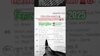 #biharpoliceconstable‍ #previousyearquestions exam 2025