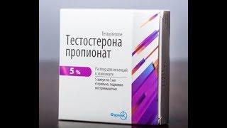 ТЕСТОСТЕРОНА ПРОПИОНАТ / TESTOSTERONE PROPIONATE