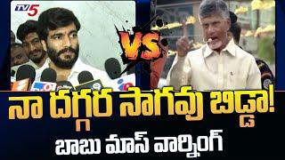 Byreddy Siddharth Reddy Vs Chandrababu Naidu | TDP Nandikotkur | AP News | TV5 News