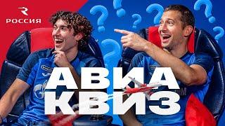 АВИАКВИЗ: Кержаков и Коваленко против бортпроводников