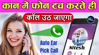 Auto Ear Pickup Call Received|| Auto Ear Received Your any call