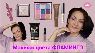 РОЗОВОЕ НАСТРОЕНИЕ ОСЕНЬЮGRWM СОБИРАЙСЯ СО МНОЙ 🫶