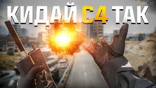 СЕКРЕТНЫЙ СПОСОБ БРОСКА C4 ДАЁТ ПРЕИМУЩЕСТВО / WARZONE 3