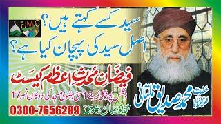 Asli aur Naqli syed ki pehchan ka asal treeqa | Muhaddis-e-Azam Pakistan | Mohammad Siddiq Multani