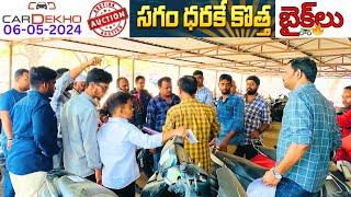 Car DeKho లో Bank Seized Bikes For Sale అతి తక్కువ ధరకే వస్తున్నాయి బైకులు వేలంపాట Auction of bikes