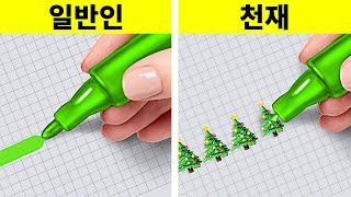 초보를 위한 놀라운 예술 아이디어와 그림 그리기 기술