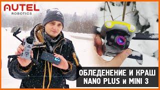 Обледенение и краш Autel Nano Plus и DJI MINI 3 ( ft. @Khn00lik ) поиск дрона !