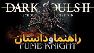 FUME KNIGHT | راهنما و داستان