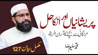 Troubles and Their Solution | Easy Way to Avoid Inflation | Complete Lesson by Muhammad Tasleem Raza