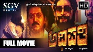 Kannada Old Movies | Adhipathi Kannada Full Movie  | Kannada Movies |  Devaraj, Rockline Venkatesh